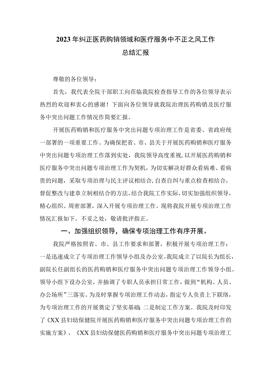 2023年有关开展医药领域腐败和作风问题专项行动进展情况汇报最新版12篇合辑.docx_第3页