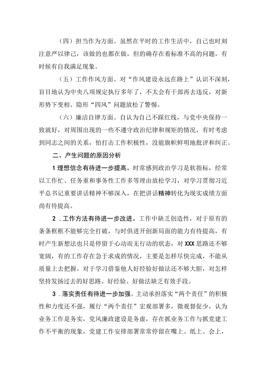 2023年某党支部书记主题.教育专题组织生活会个人剖析材料.docx_第2页