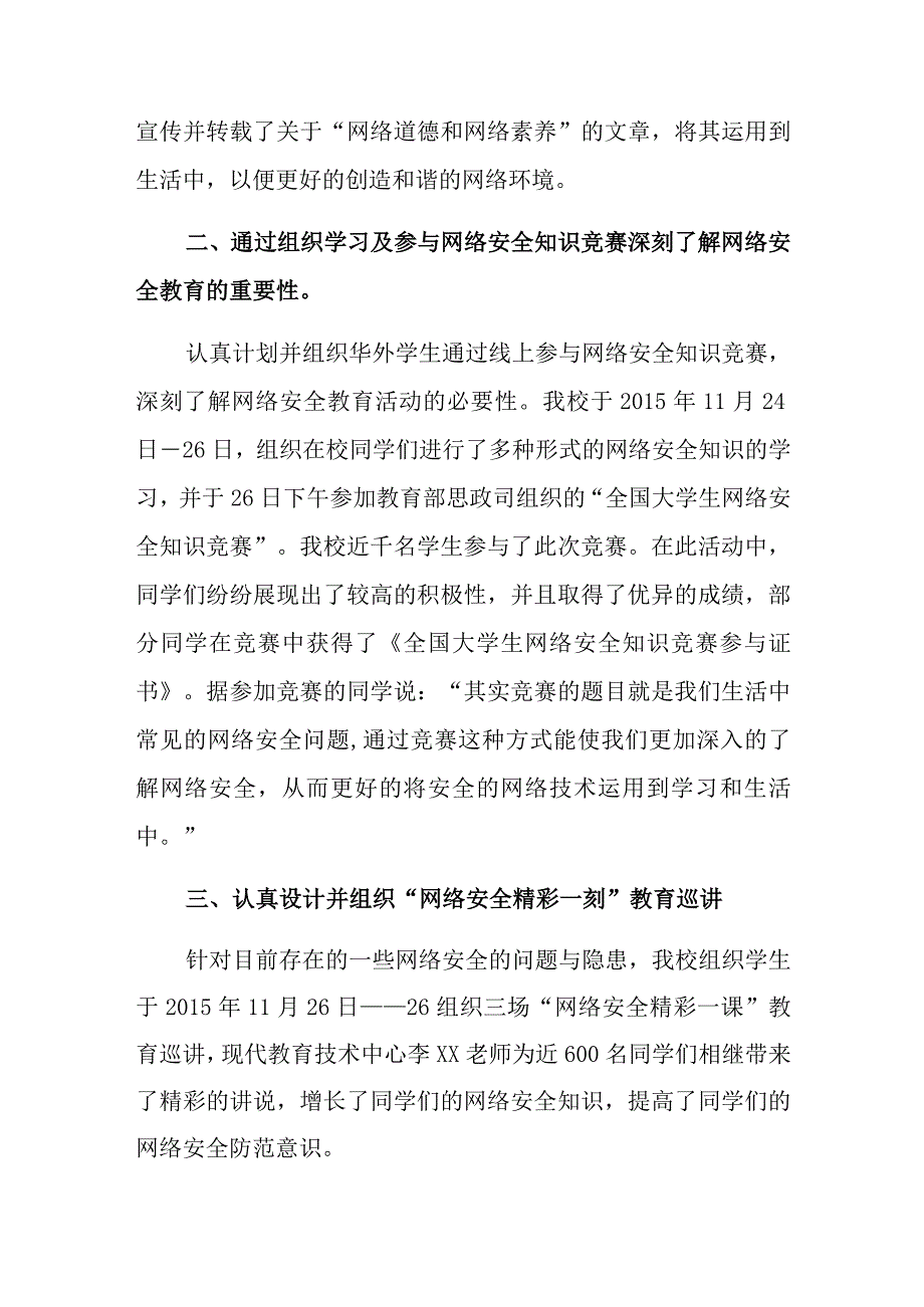 2023年网络安全宣传周活动总结范文.docx_第2页