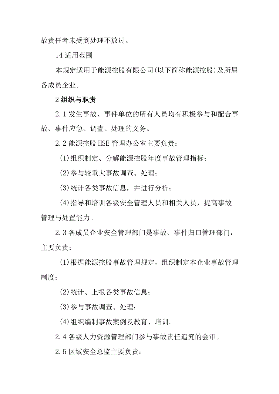 L-CNG加气站事故、事件管理规定.docx_第2页