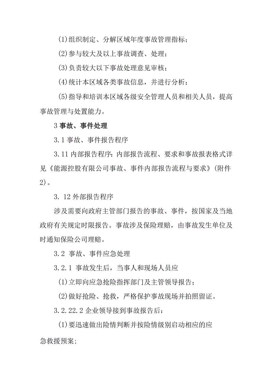 L-CNG加气站事故、事件管理规定.docx_第3页