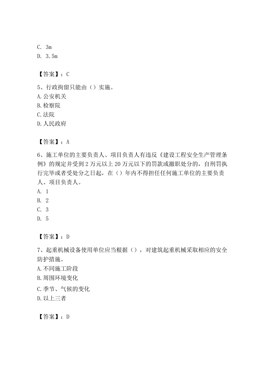 2023年安全员之B证（项目负责人）题库附完整答案【网校专用】.docx_第2页