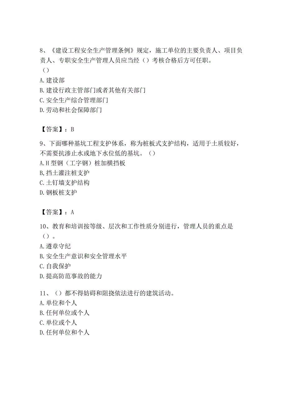 2023年安全员之B证（项目负责人）题库附完整答案【网校专用】.docx_第3页