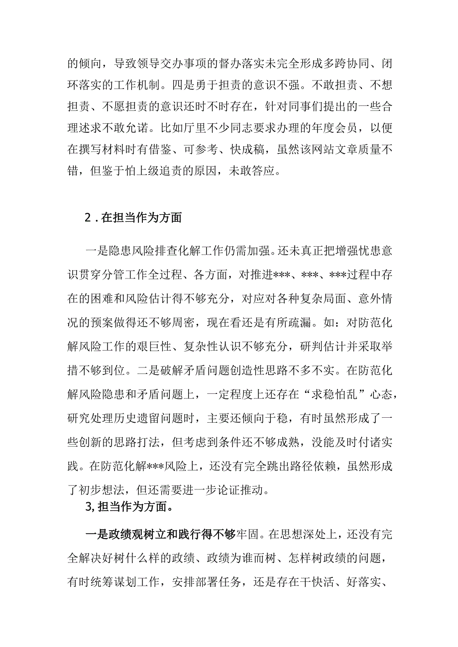 2023年第一批主题教育专题民主生活会“担当作为”方面个人查摆存在问题24个.docx_第2页