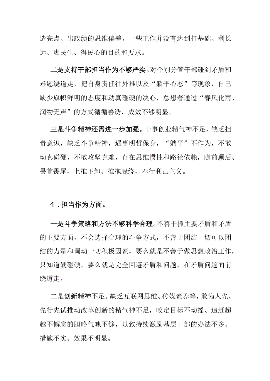 2023年第一批主题教育专题民主生活会“担当作为”方面个人查摆存在问题24个.docx_第3页