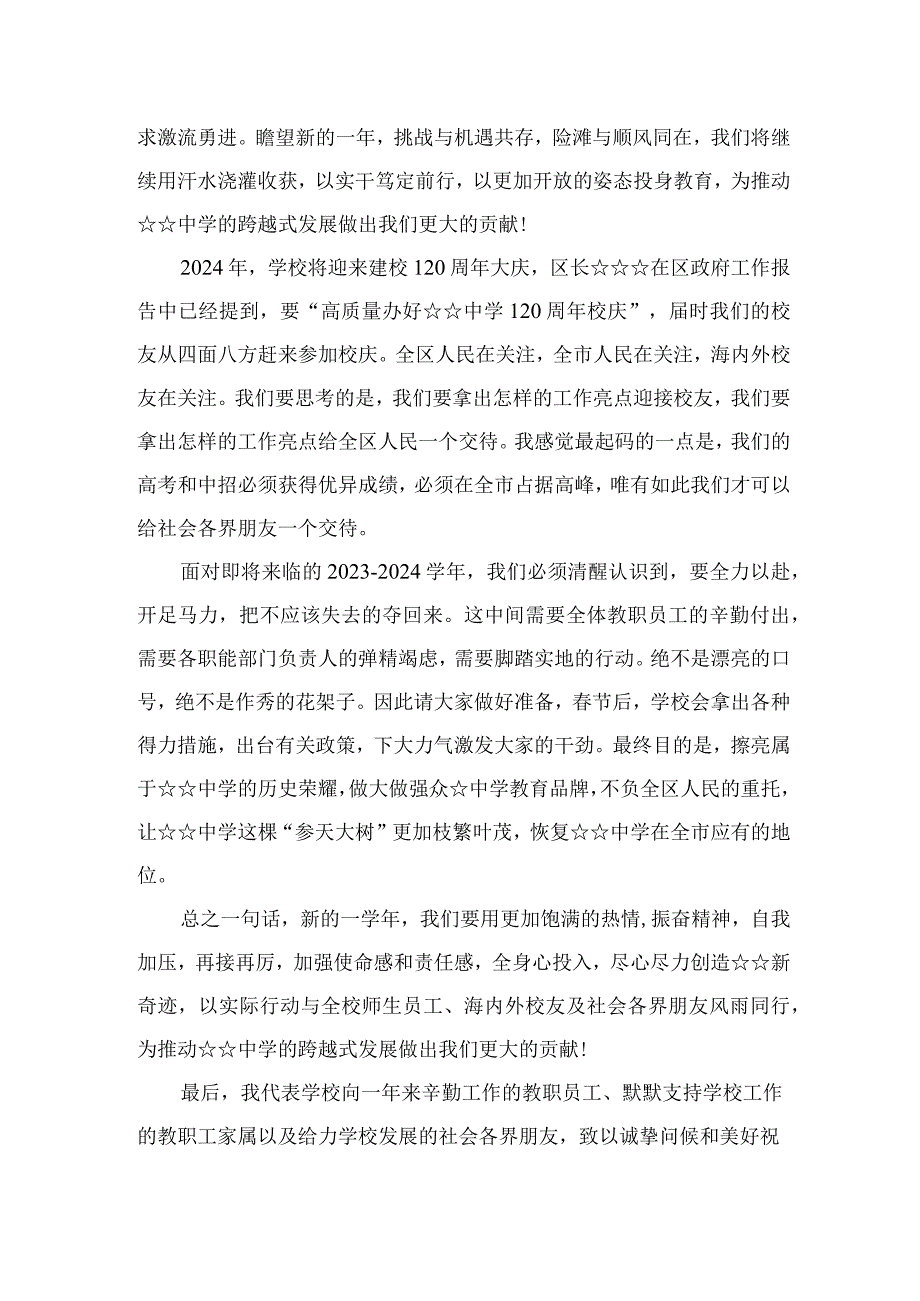 2023年在秋季开学全体教职工大会上的讲话稿(精选12篇汇编).docx_第3页