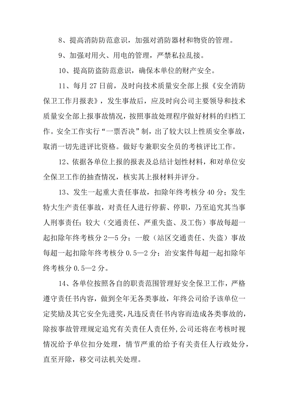 L-CNG加气站安全管理目标责任书.docx_第3页