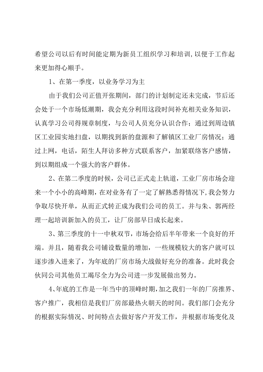 2023置业顾问年度工作计划汇总.docx_第3页