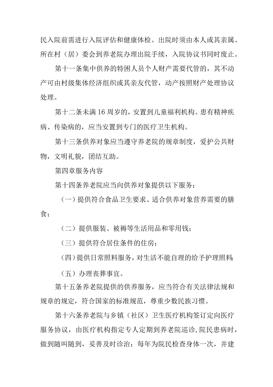 XX县养老服务中心管理办法.docx_第3页