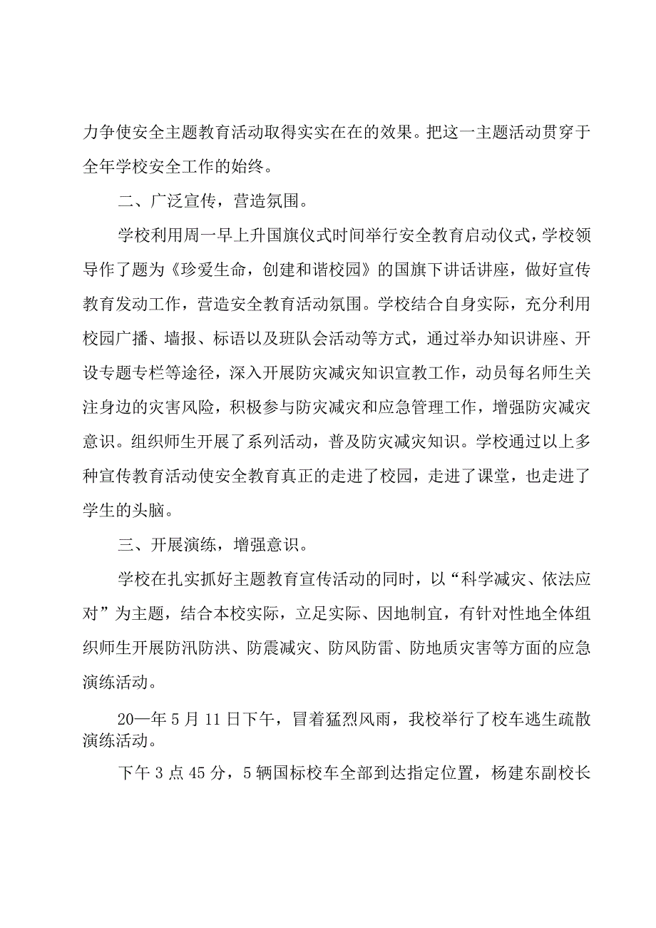 2023银行防灾减灾日工作总结（17篇）.docx_第2页