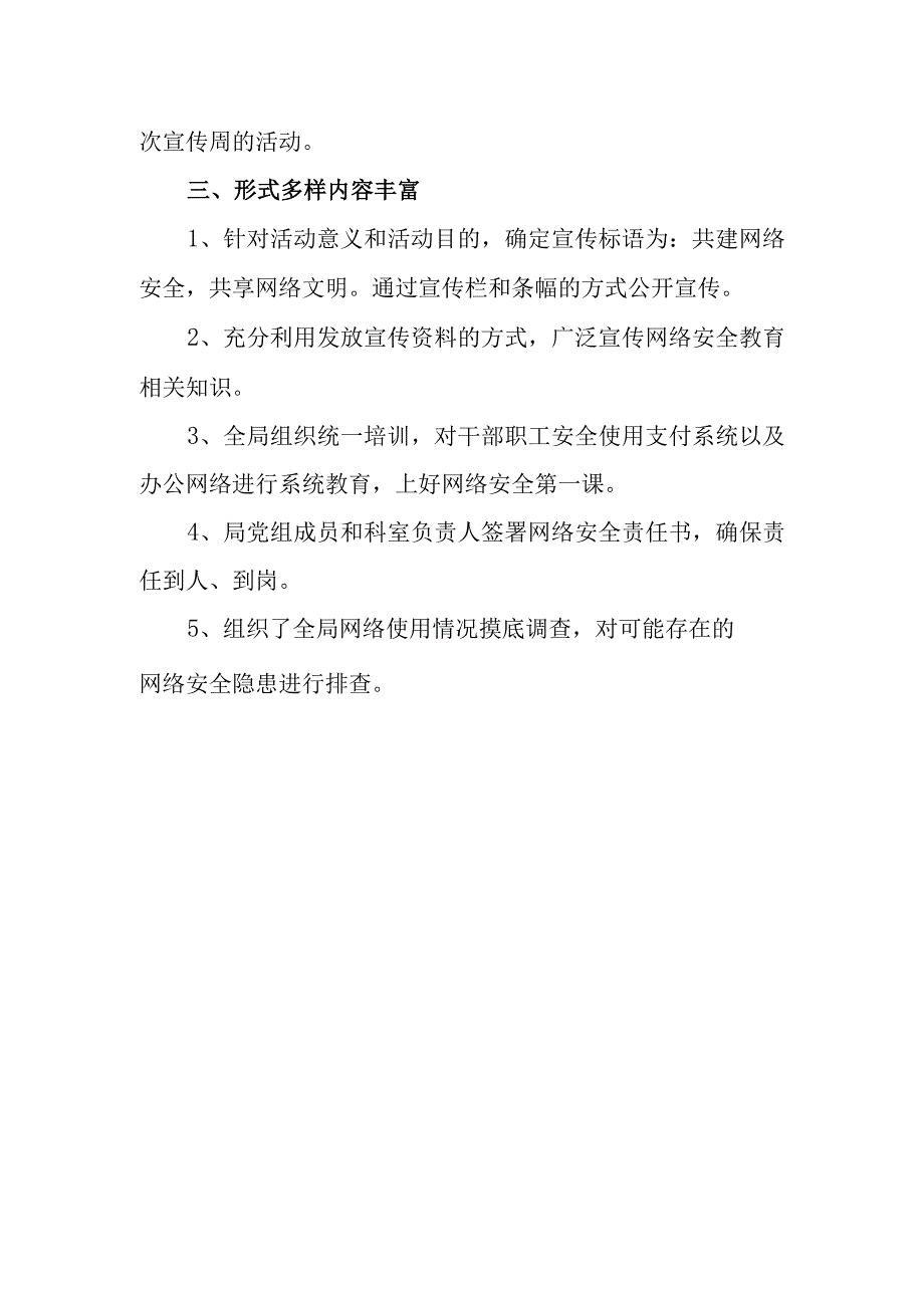 2023年度网络安全宣传周活动总结 篇20.docx_第2页