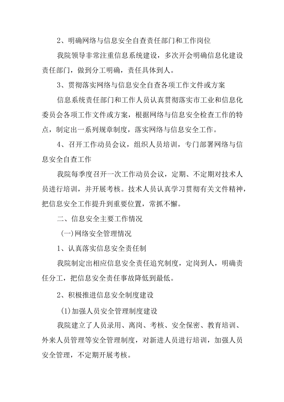 2023年度网络安全周检查自查工作报告篇8.docx_第2页