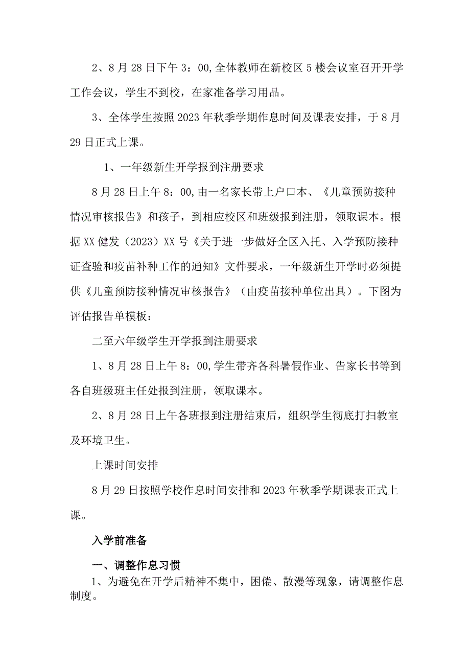 2023年城区小学秋季开学告知书 4份.docx_第3页