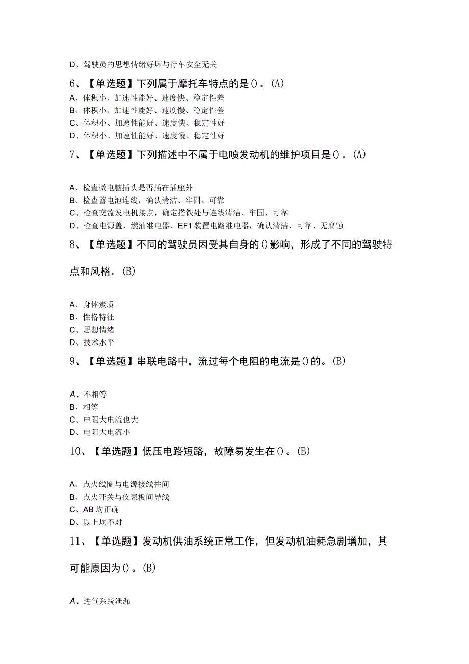 2023年汽车驾驶员（初级）证考试模拟题及答案.docx_第2页