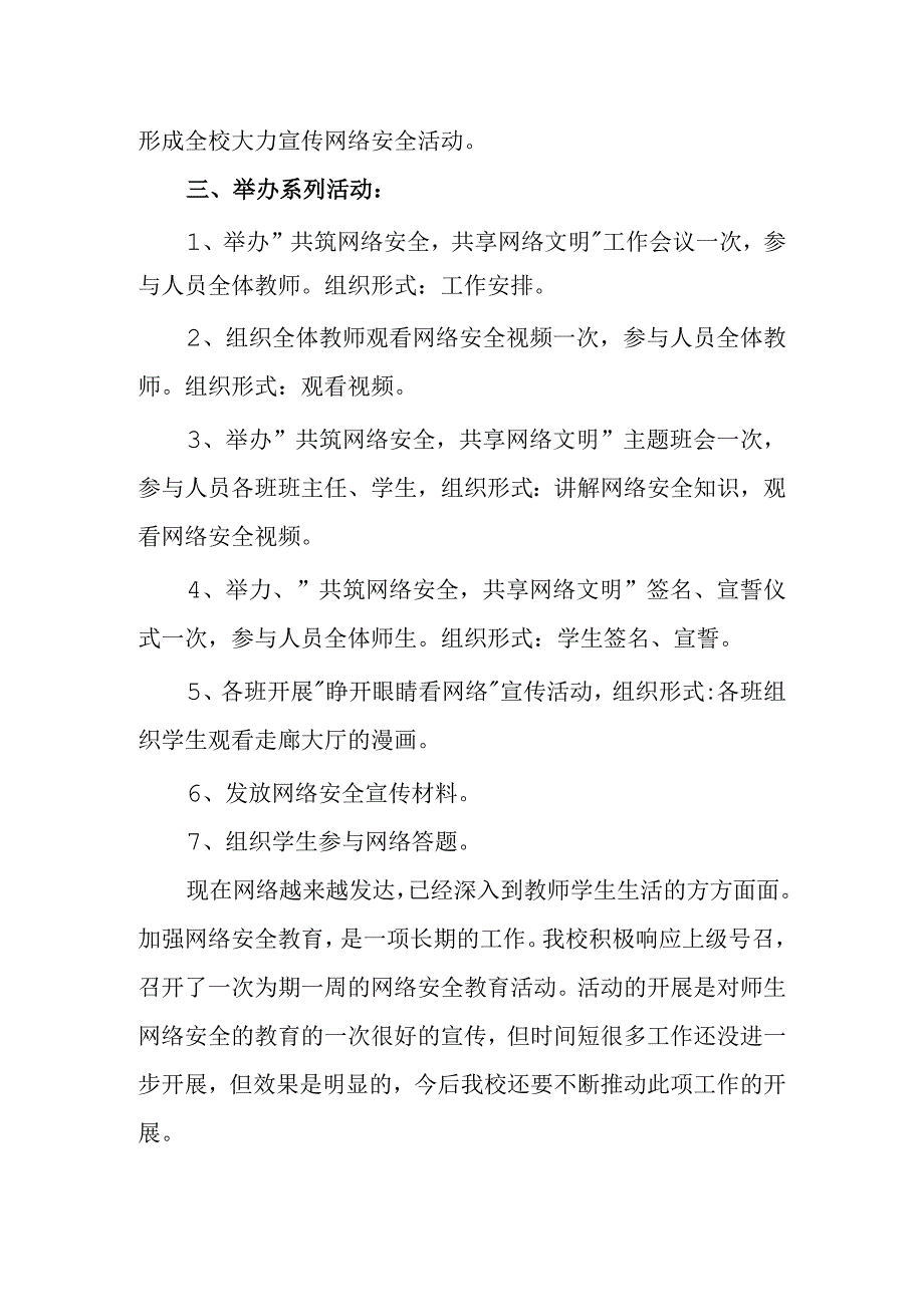 2023年小学网络安全宣传周活动总结 篇4.docx_第2页