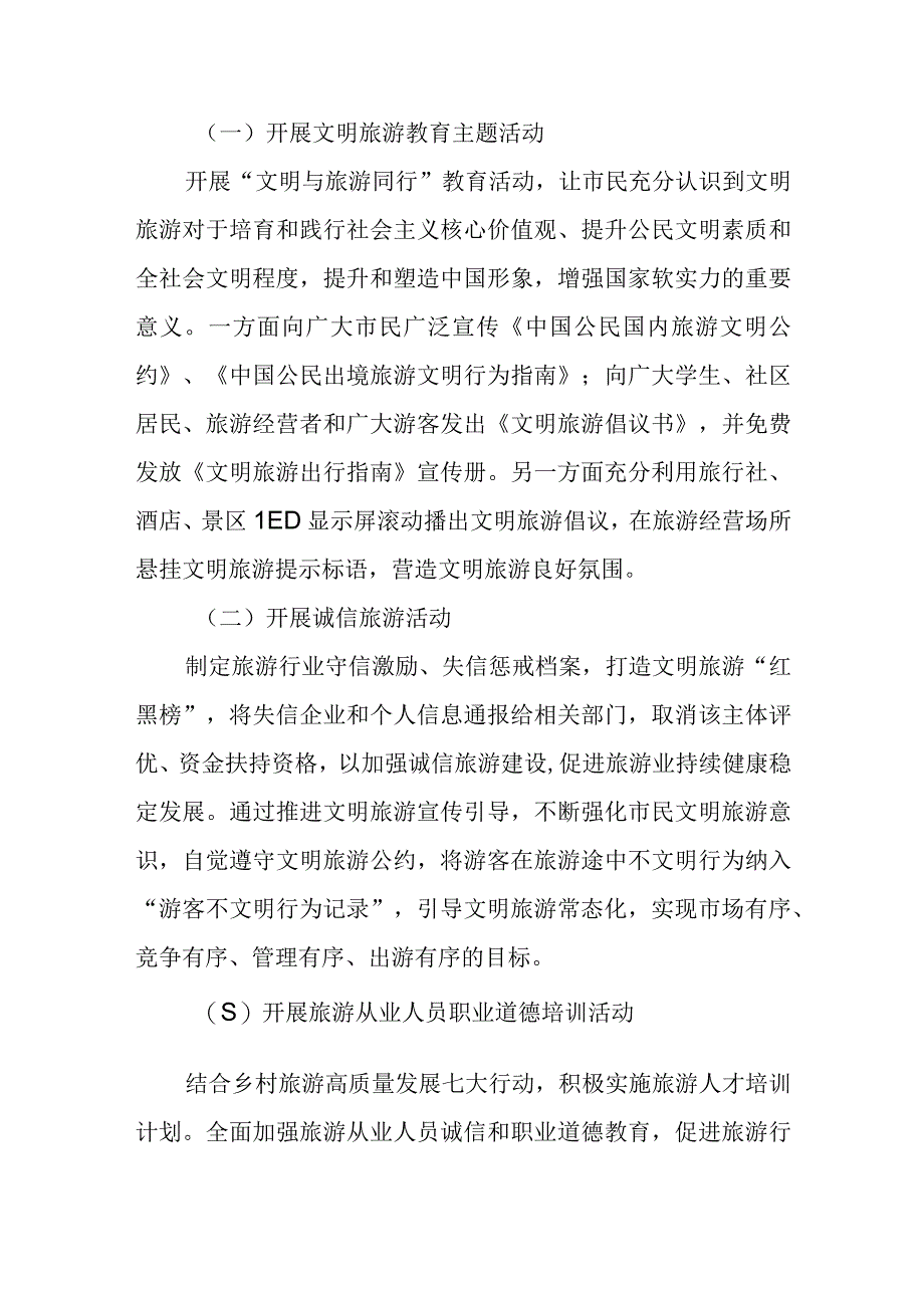 XX县2023年文明旅游实施方案.docx_第2页