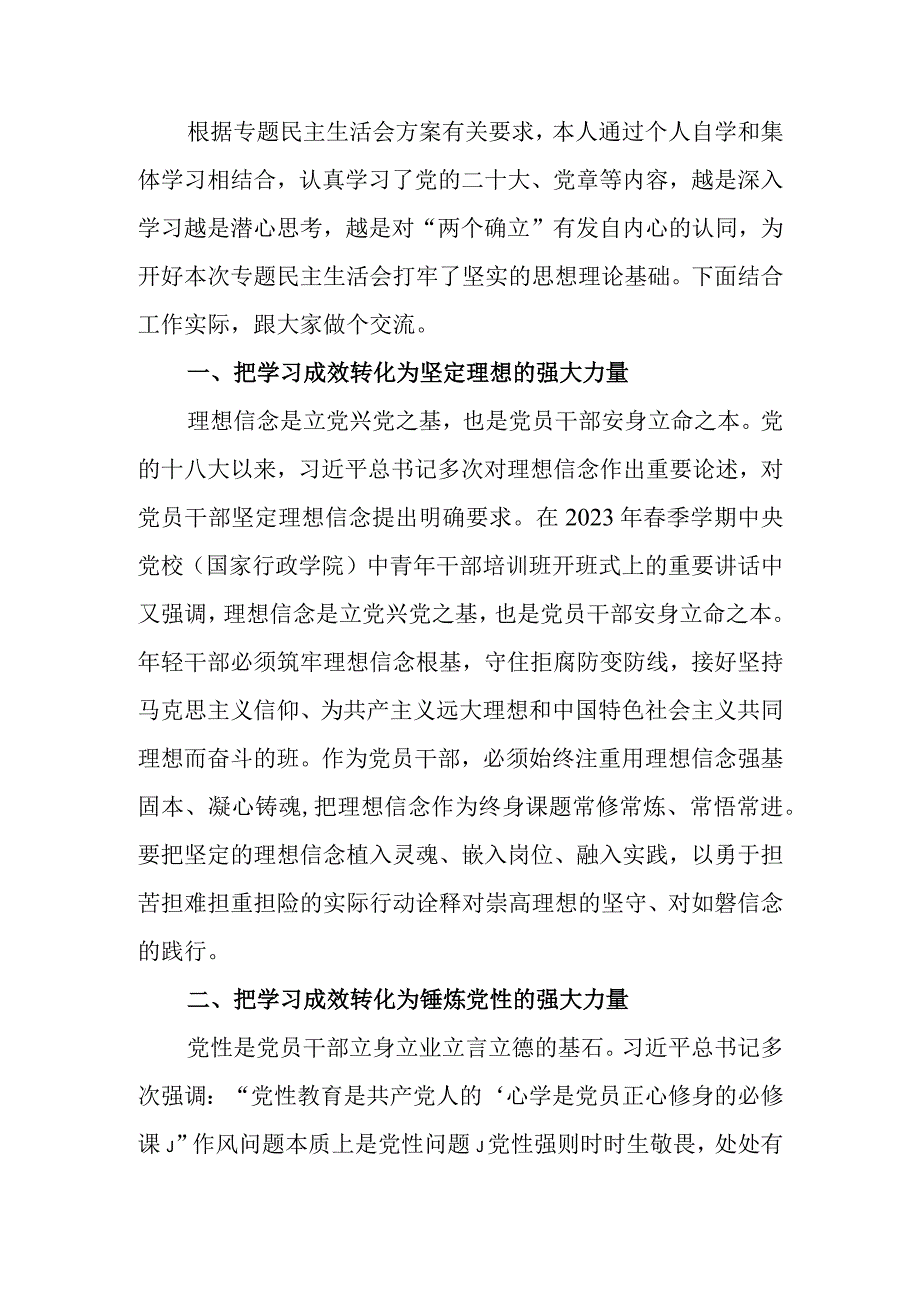 2023年度教育专题生活会会前学习研讨交流发言提纲.docx_第1页