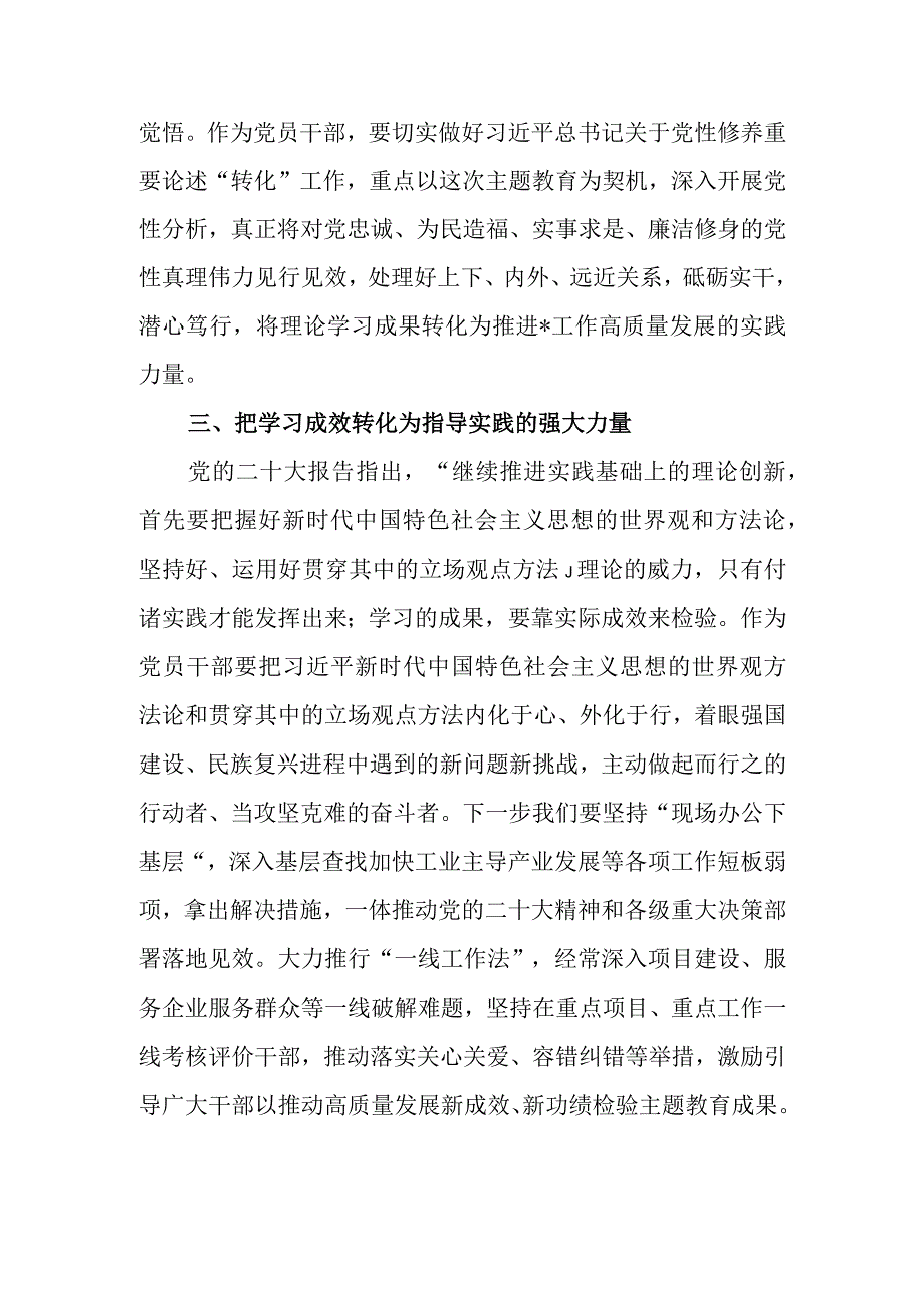 2023年度教育专题生活会会前学习研讨交流发言提纲.docx_第2页