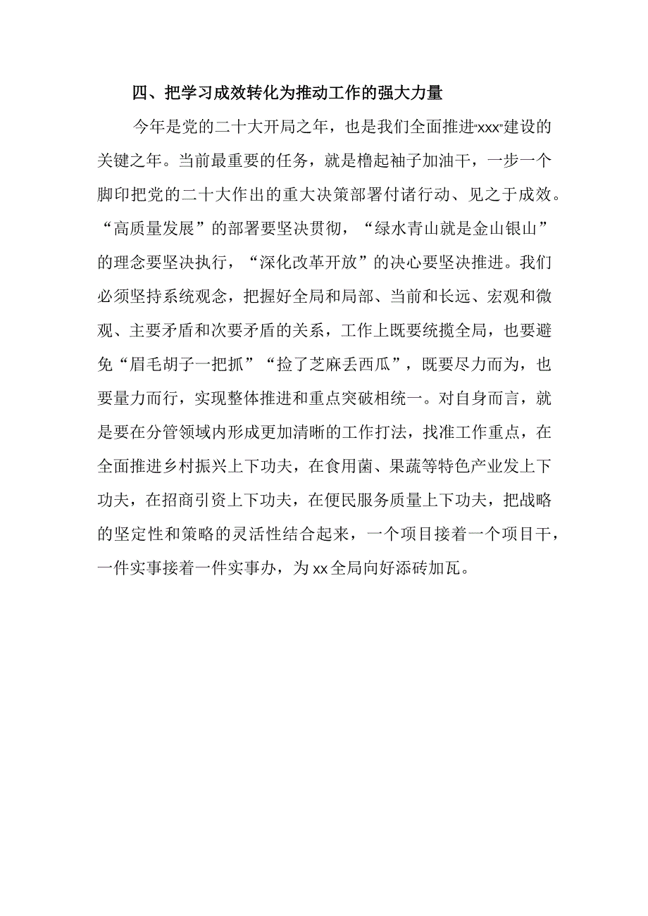 2023年度教育专题生活会会前学习研讨交流发言提纲.docx_第3页