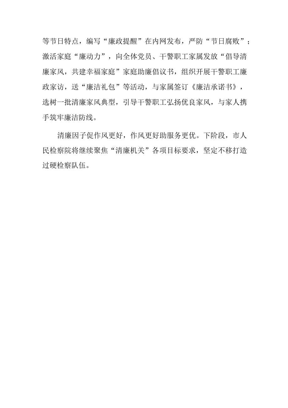 xxx市人民检察院创建清廉机关经验做法.docx_第3页