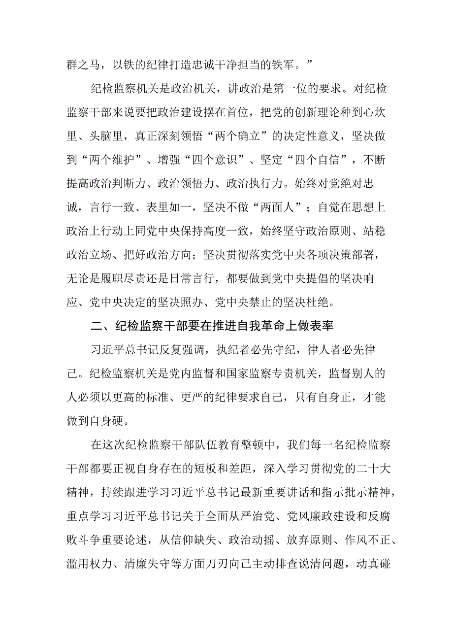 2023纪检监察干部队伍教育整顿学习个人心得体会(5篇).docx_第3页