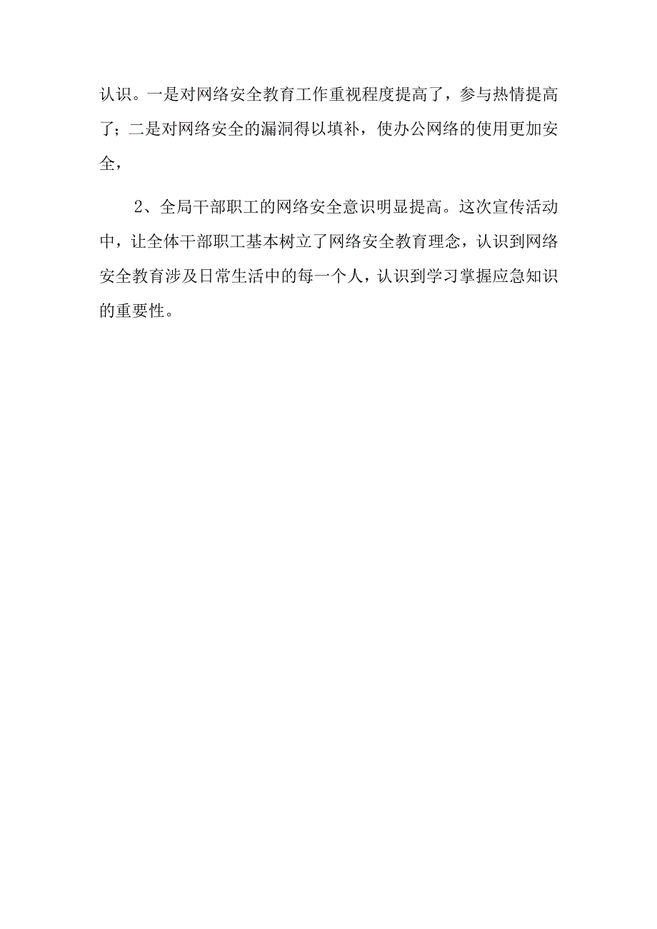 2023年网络安全宣传周活动总结范文二.docx_第3页