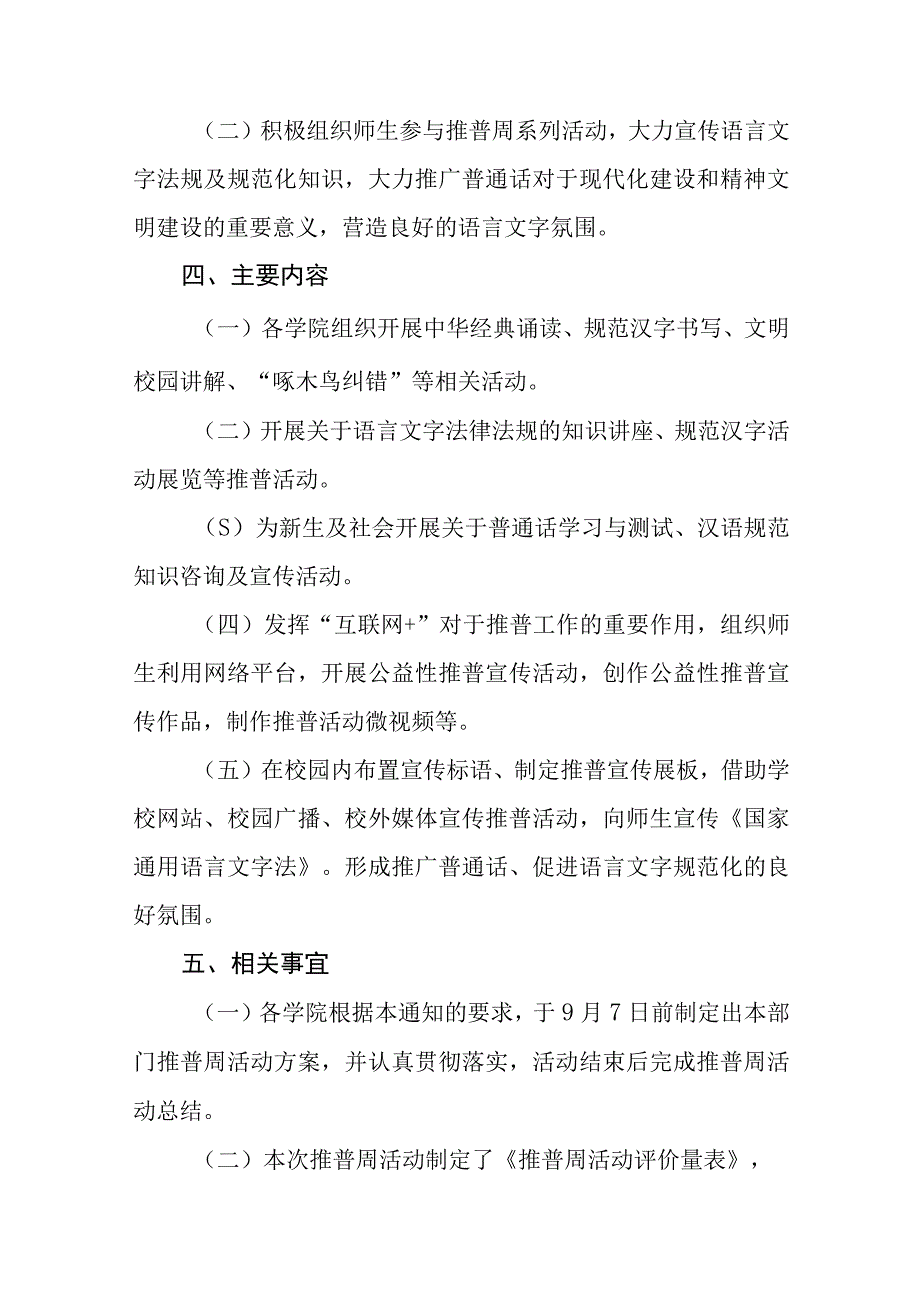 2023年学校开展全国推广普通话宣传周活动方案(四篇).docx_第2页