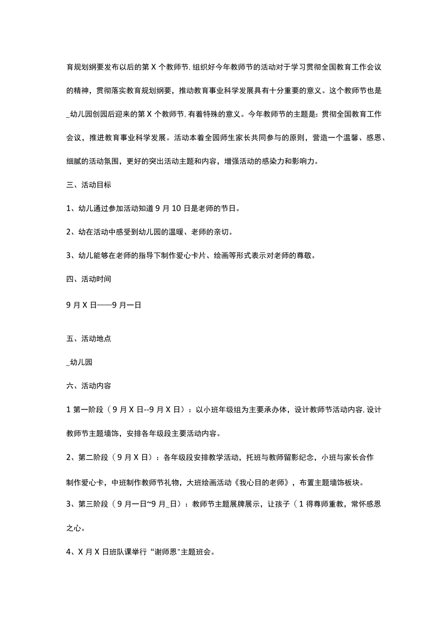 2023年教师节联谊活动方案10篇范文全套.docx_第2页