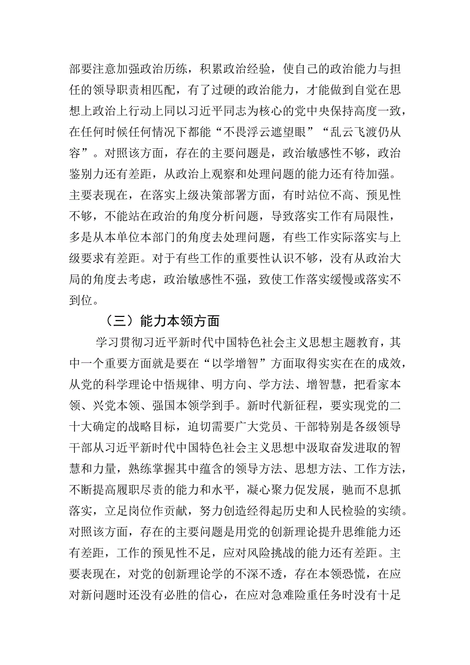 2023年度主题教育生活会检视研讨发言稿共十篇.docx_第3页