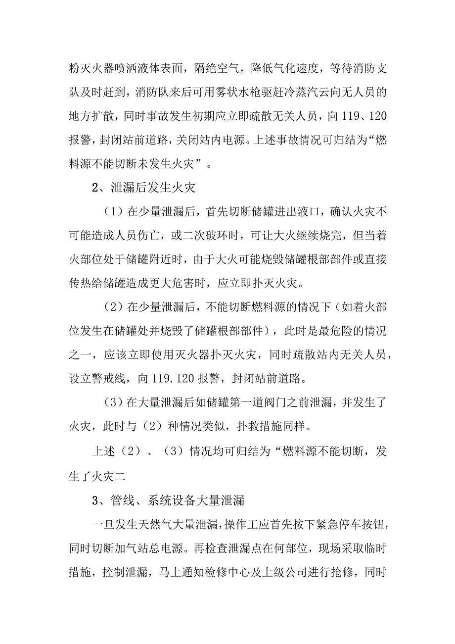 L-CNG加气站事故应急处置预案.docx_第2页