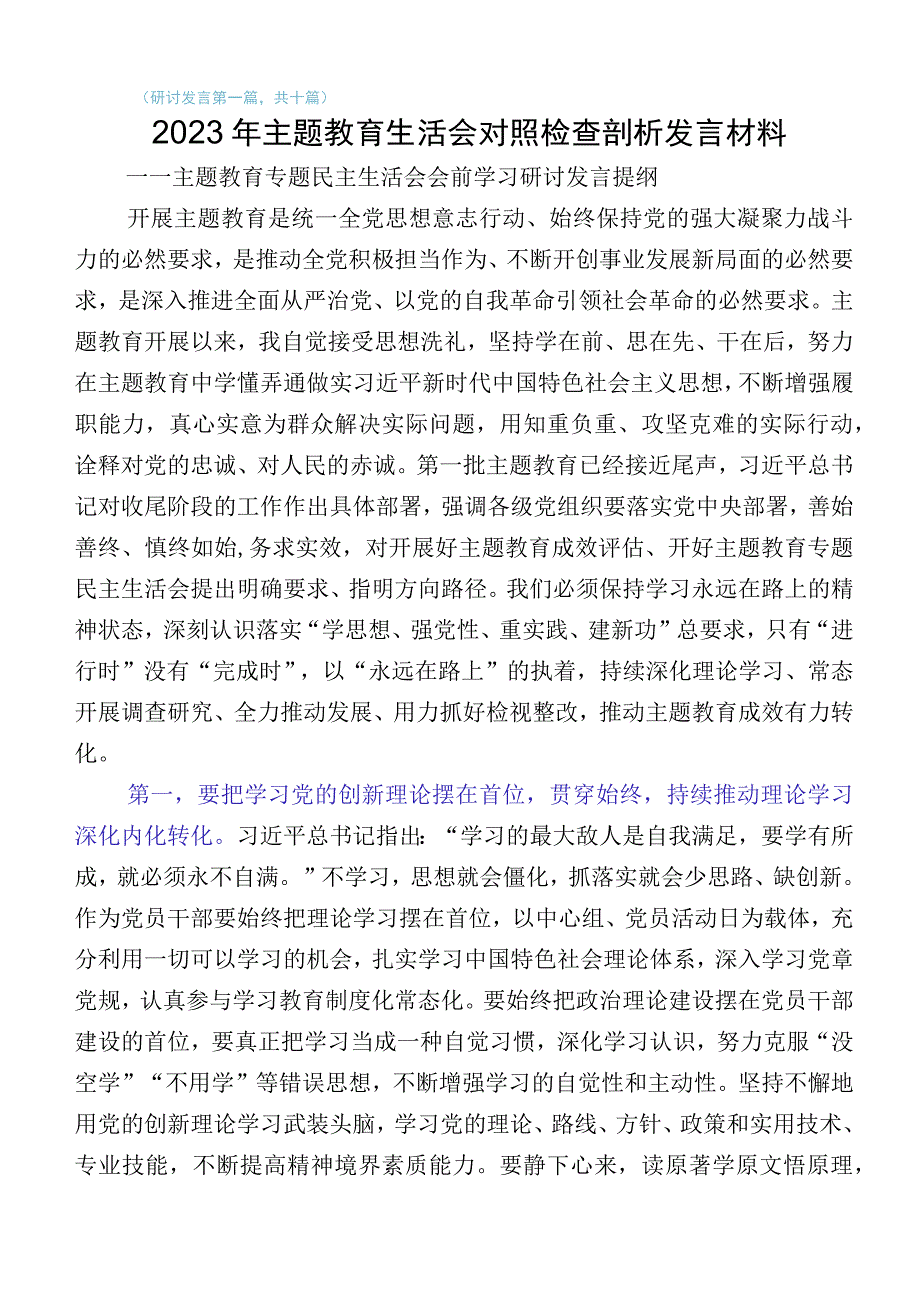 2023年局长主题教育生活会“六个方面”剖析检查材料多篇汇编.docx_第1页