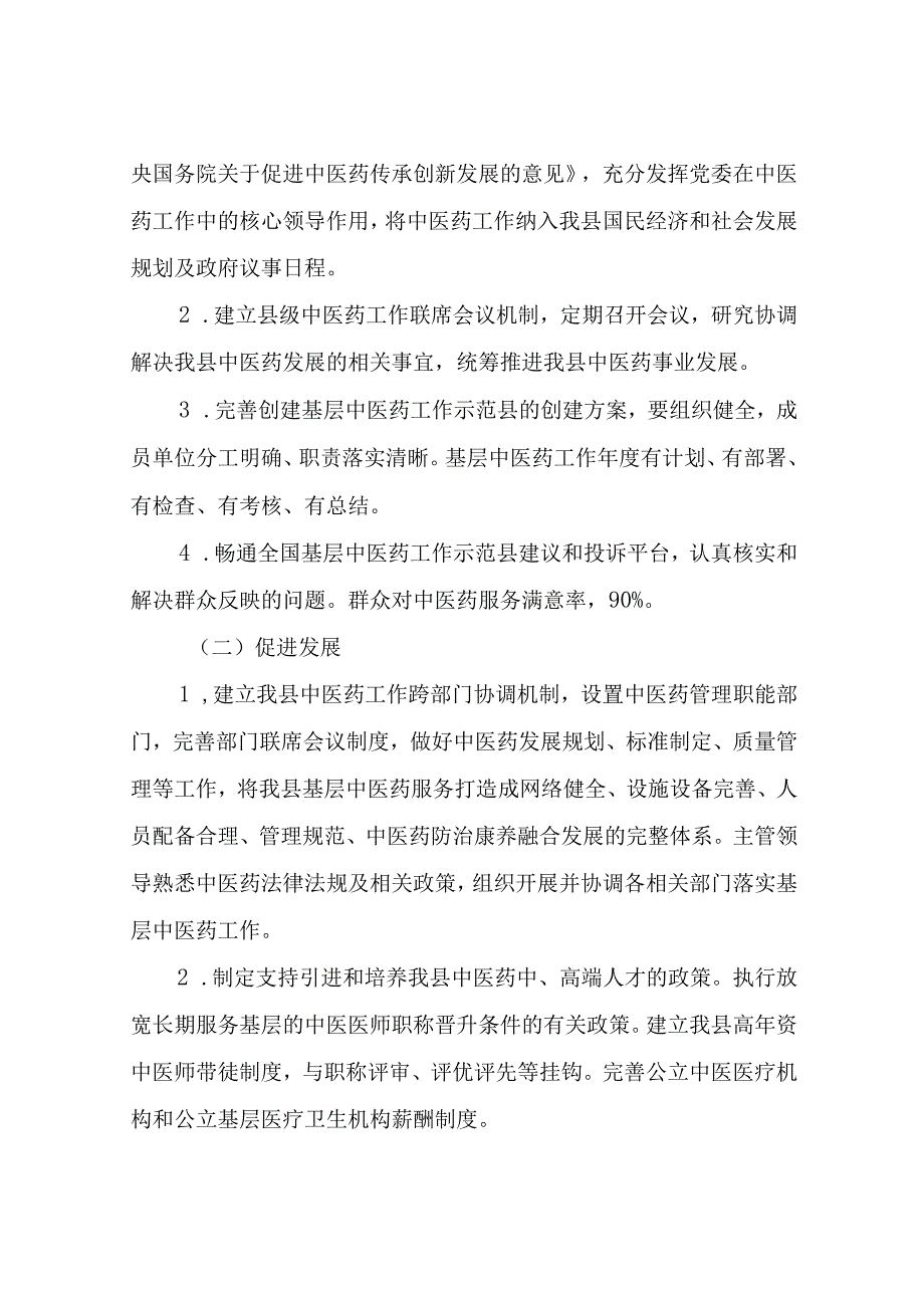 XX县创建全国基层中医药工作示范县工作方案.docx_第3页