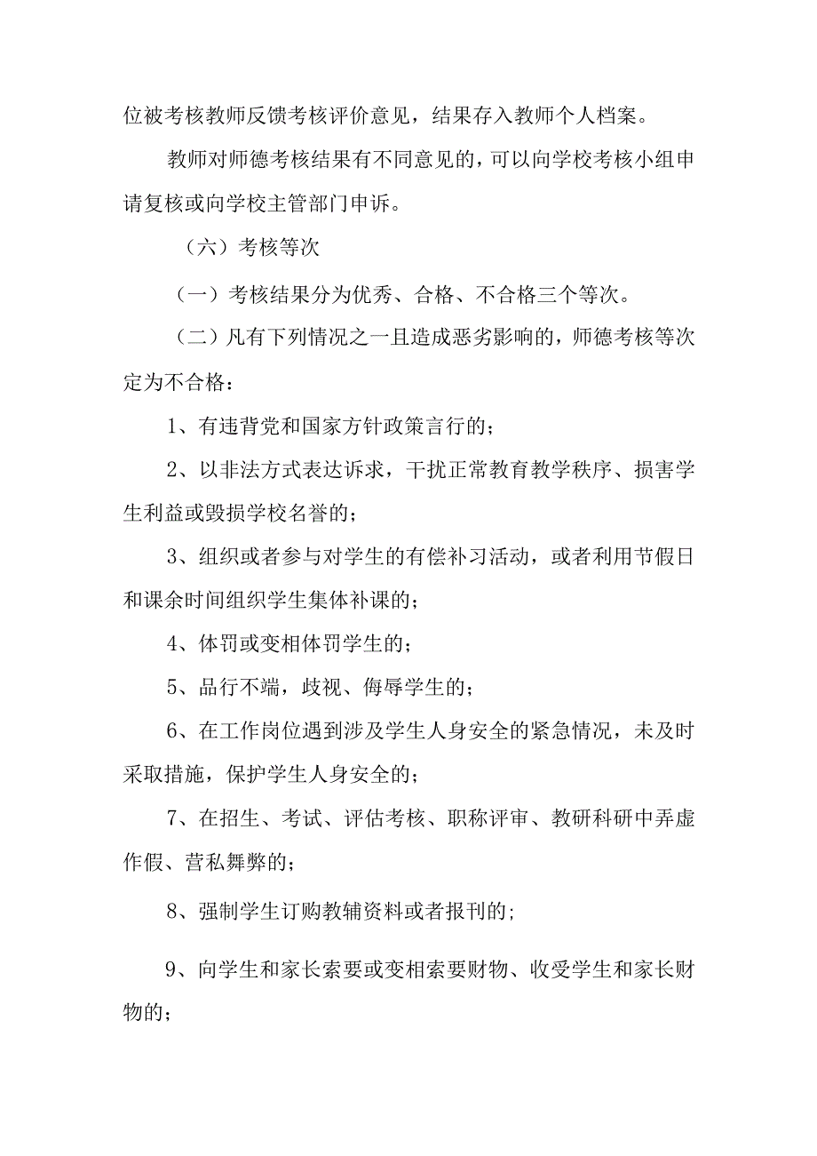 XX中学师德建设考核方案.docx_第3页