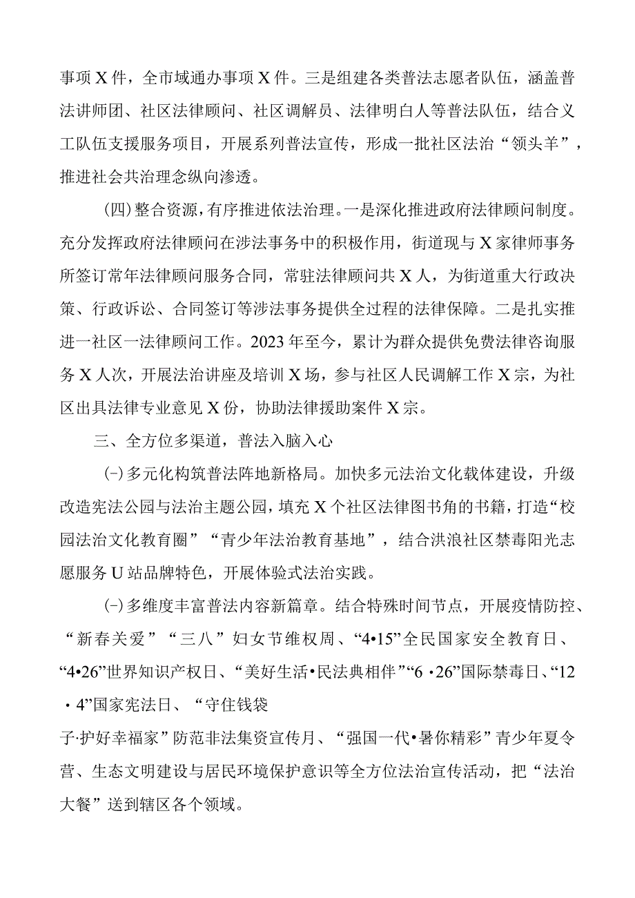 2023年谁执法谁普法工作自评报告自查工作总结汇报.docx_第3页