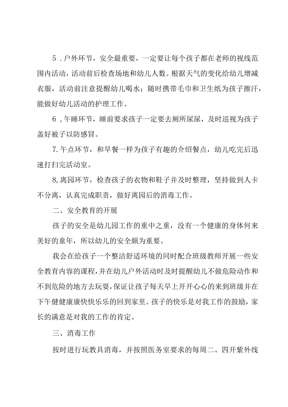 2023幼儿园大班保育员的年度工作总结（18篇）.docx_第2页