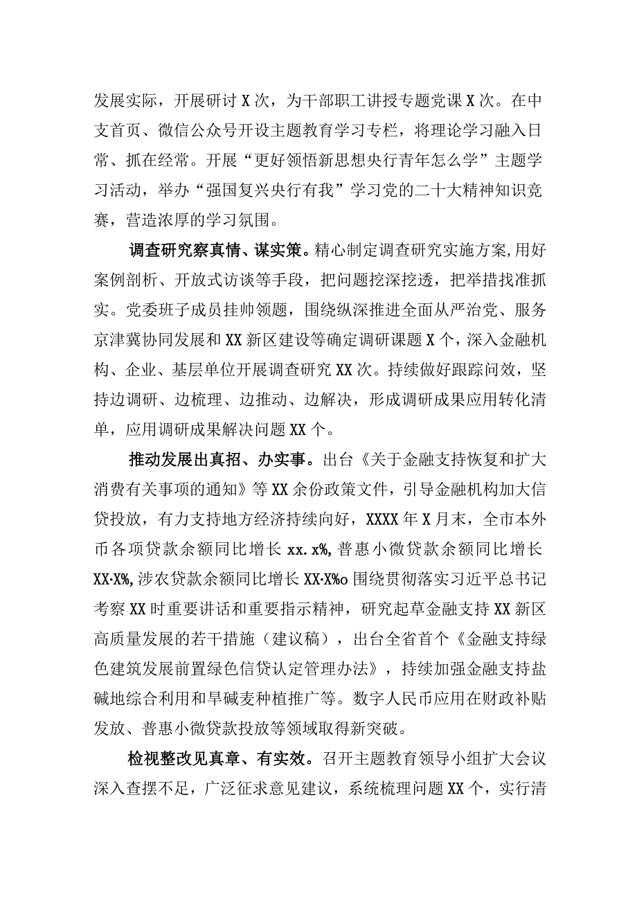 2023年银行在巡回指导组主题.教育总结评估座谈会上的汇报发言.docx_第2页