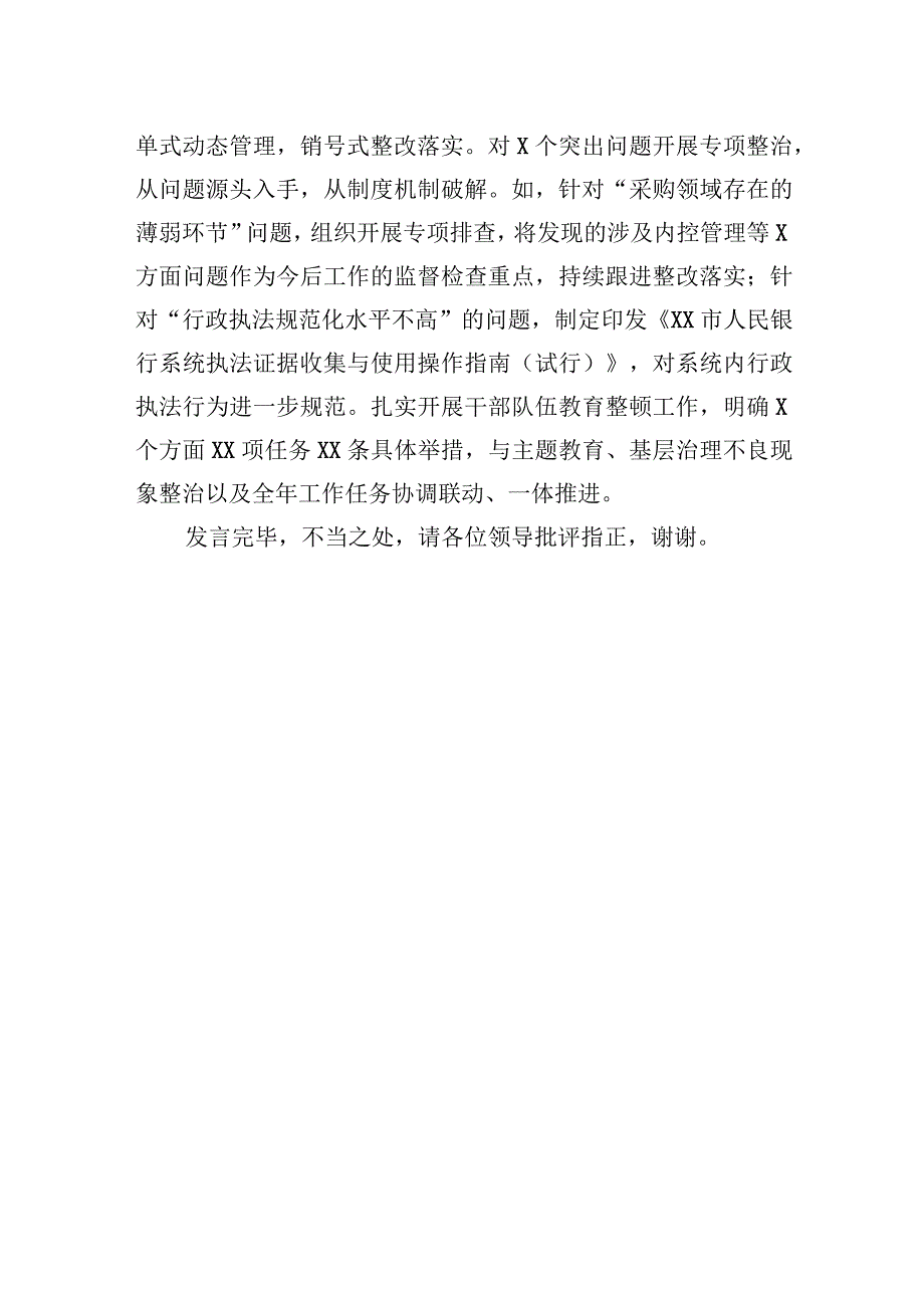 2023年银行在巡回指导组主题.教育总结评估座谈会上的汇报发言.docx_第3页