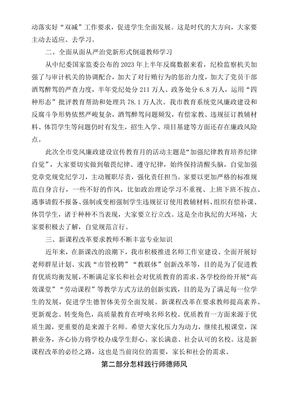 2023年师德师风培训讲座稿.docx_第2页