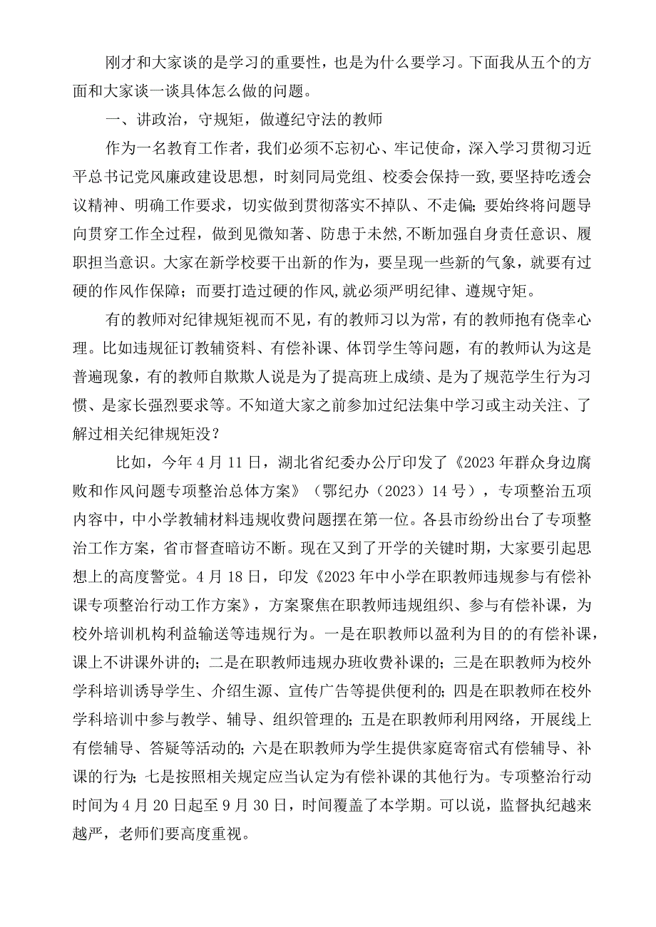 2023年师德师风培训讲座稿.docx_第3页