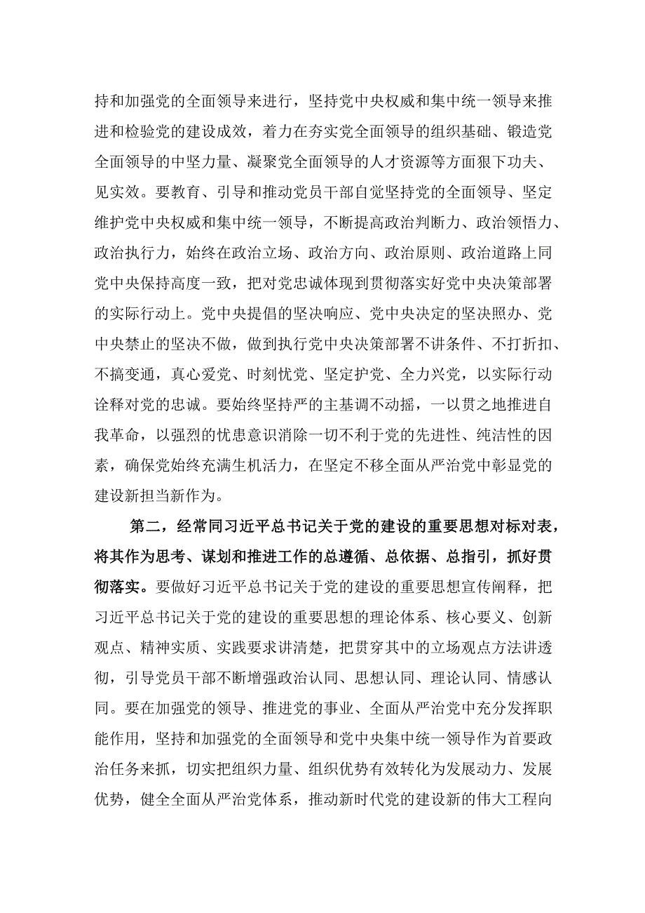 2023年在理论学习中心组党的建设和组织工作专题研讨交流会上的发言材料.docx_第2页