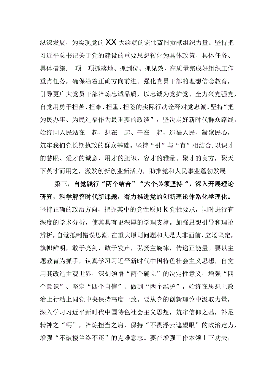 2023年在理论学习中心组党的建设和组织工作专题研讨交流会上的发言材料.docx_第3页