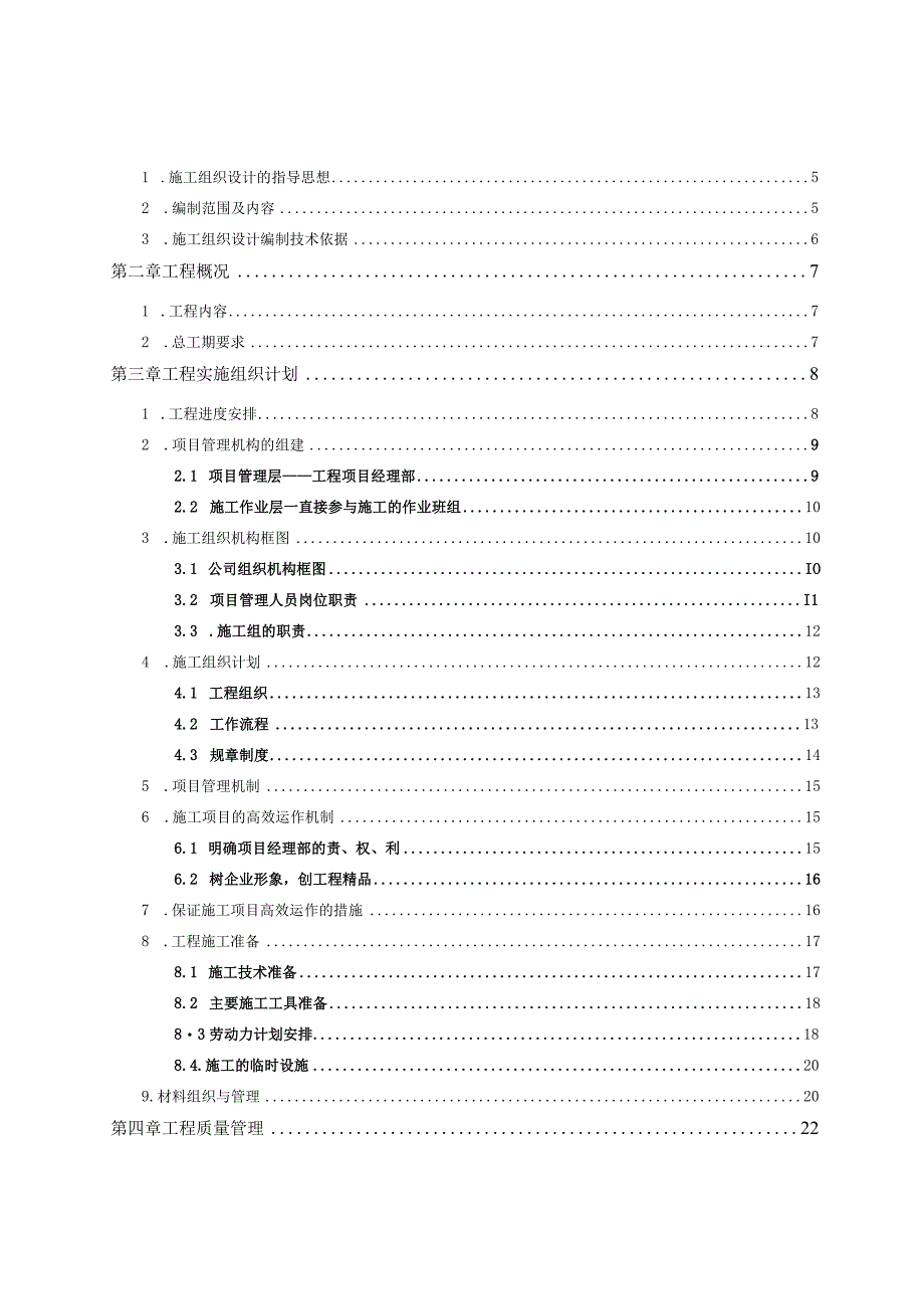 XXX高层住宅楼智能化弱电系统工程施工组织设计方案.docx_第2页