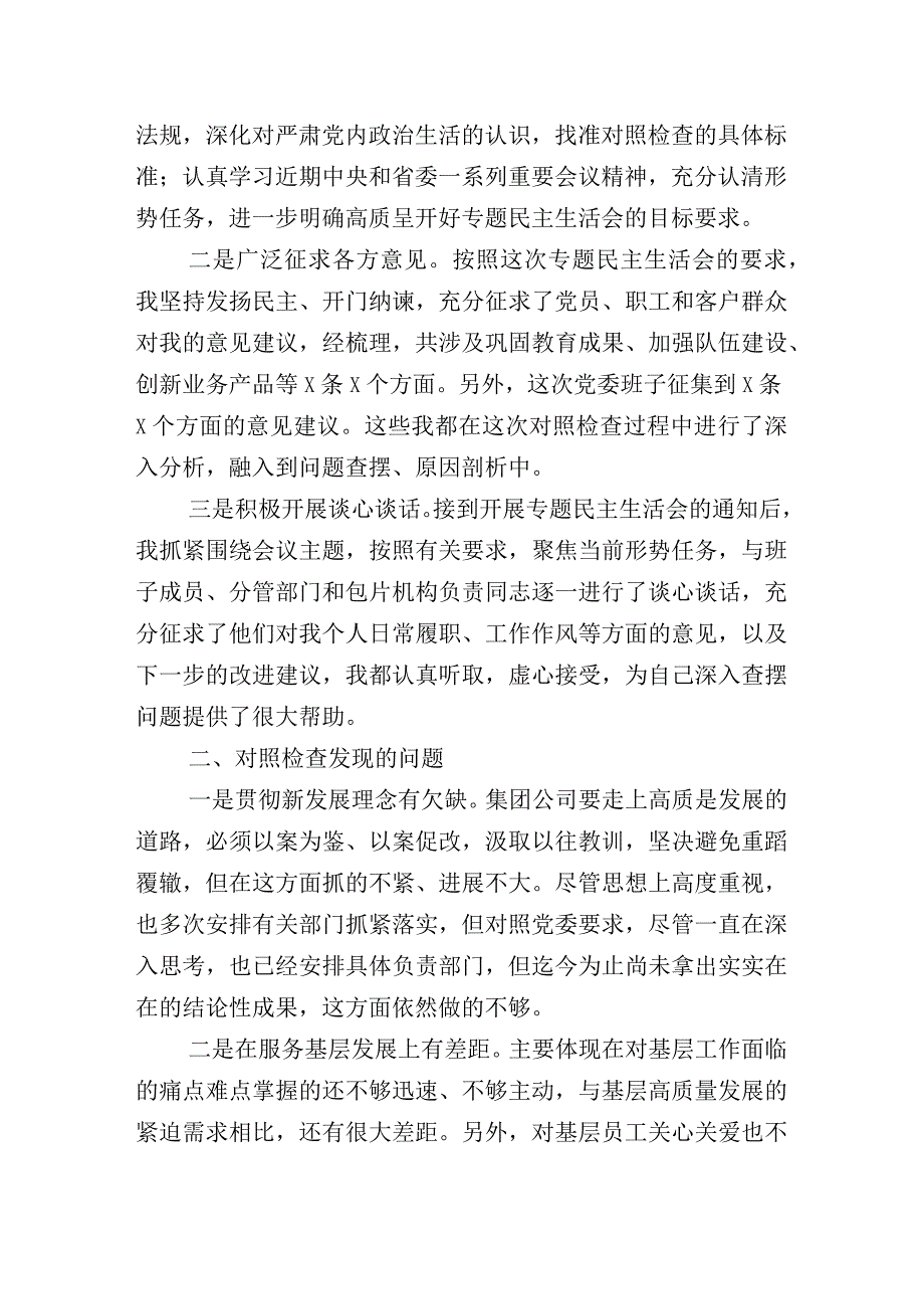 2023年组织开展主题教育专题民主生活会六个方面对照检查剖析发言提纲10篇合集.docx_第2页