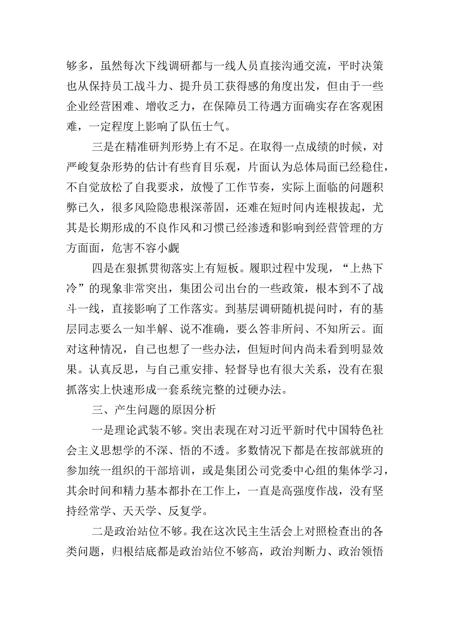 2023年组织开展主题教育专题民主生活会六个方面对照检查剖析发言提纲10篇合集.docx_第3页