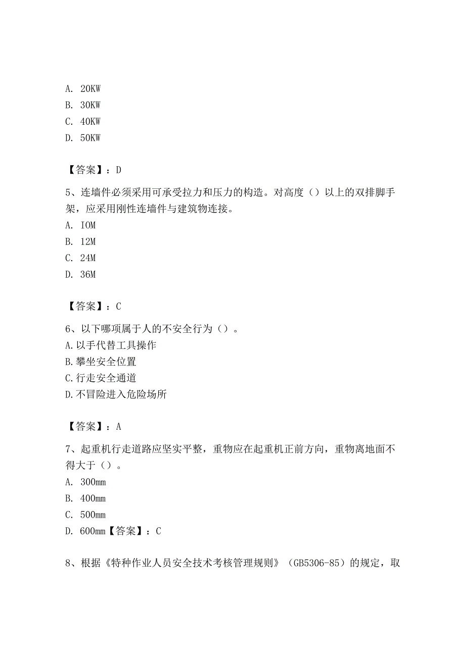 2023年安全员B证项目负责人题库附完整答案【名校卷】.docx_第2页