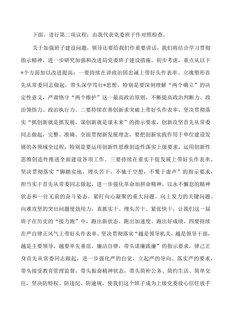 23年生活会主持发言.docx_第2页