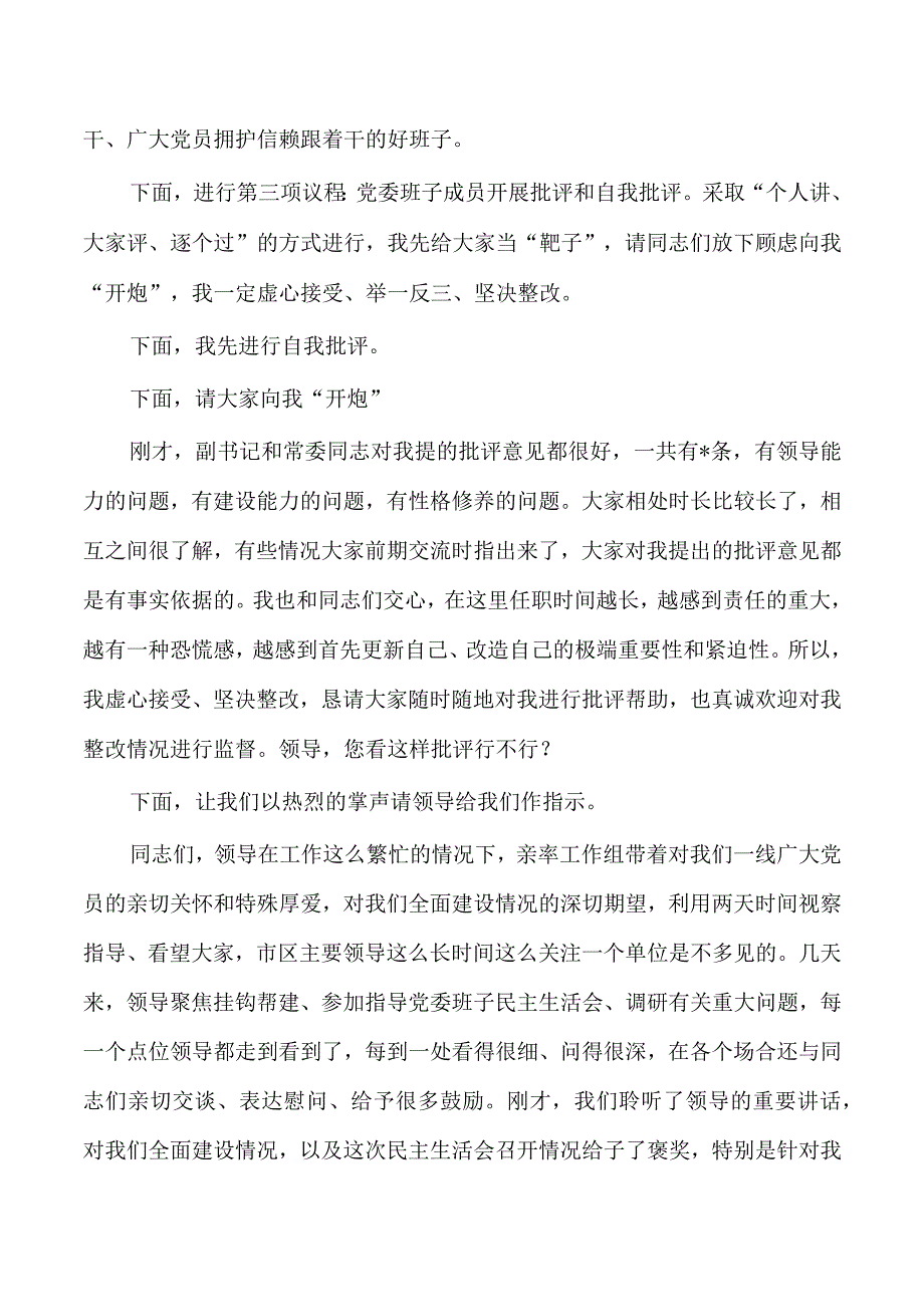 23年生活会主持发言.docx_第3页