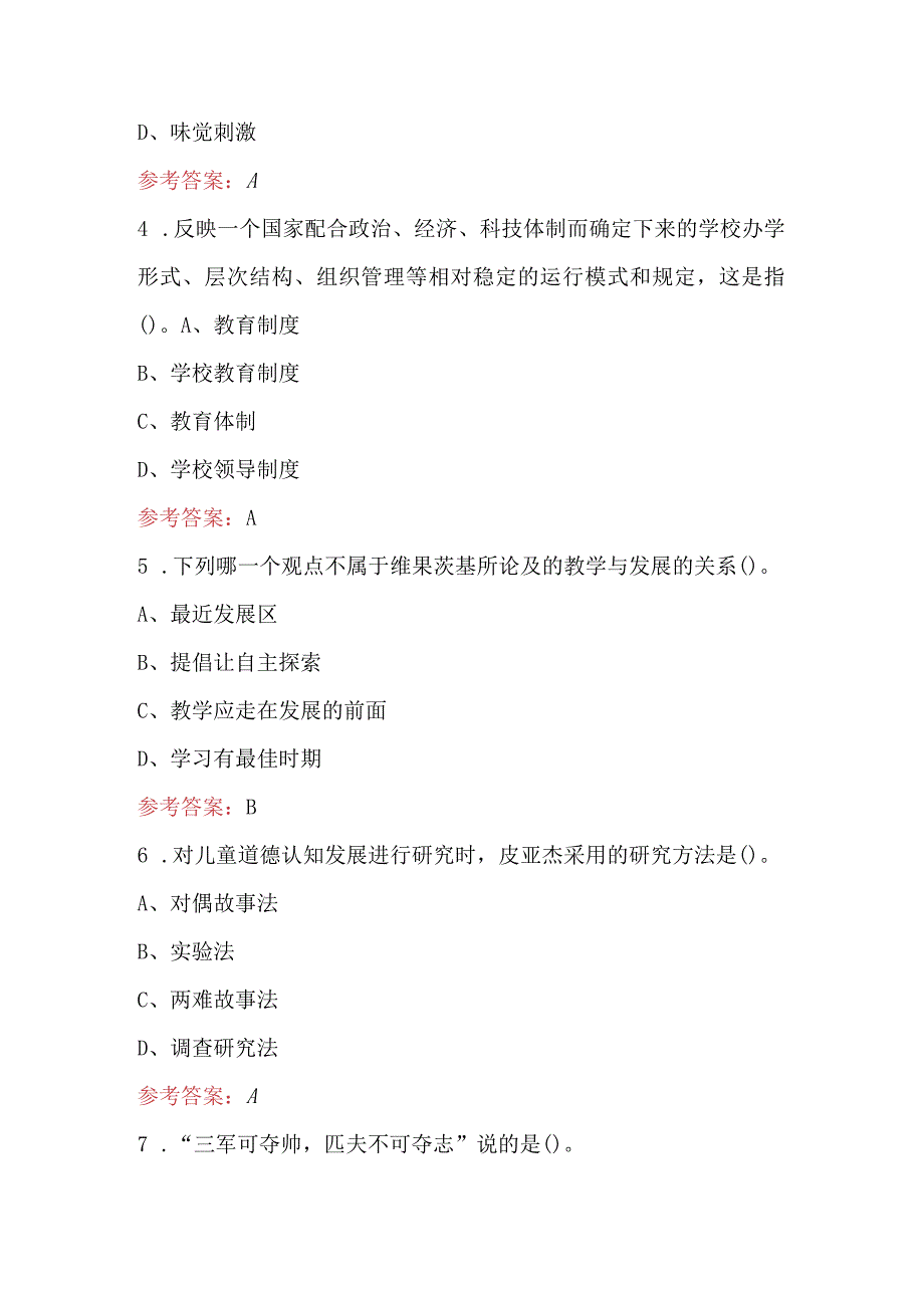 2023年小学教师《小学教育学》考试题库及答案（通用版）.docx_第2页