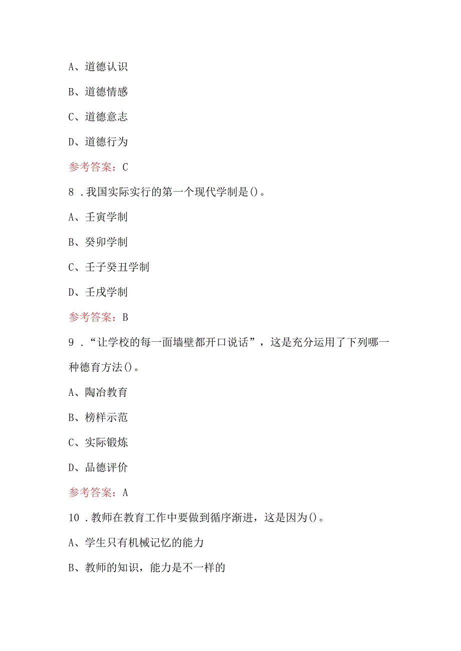 2023年小学教师《小学教育学》考试题库及答案（通用版）.docx_第3页