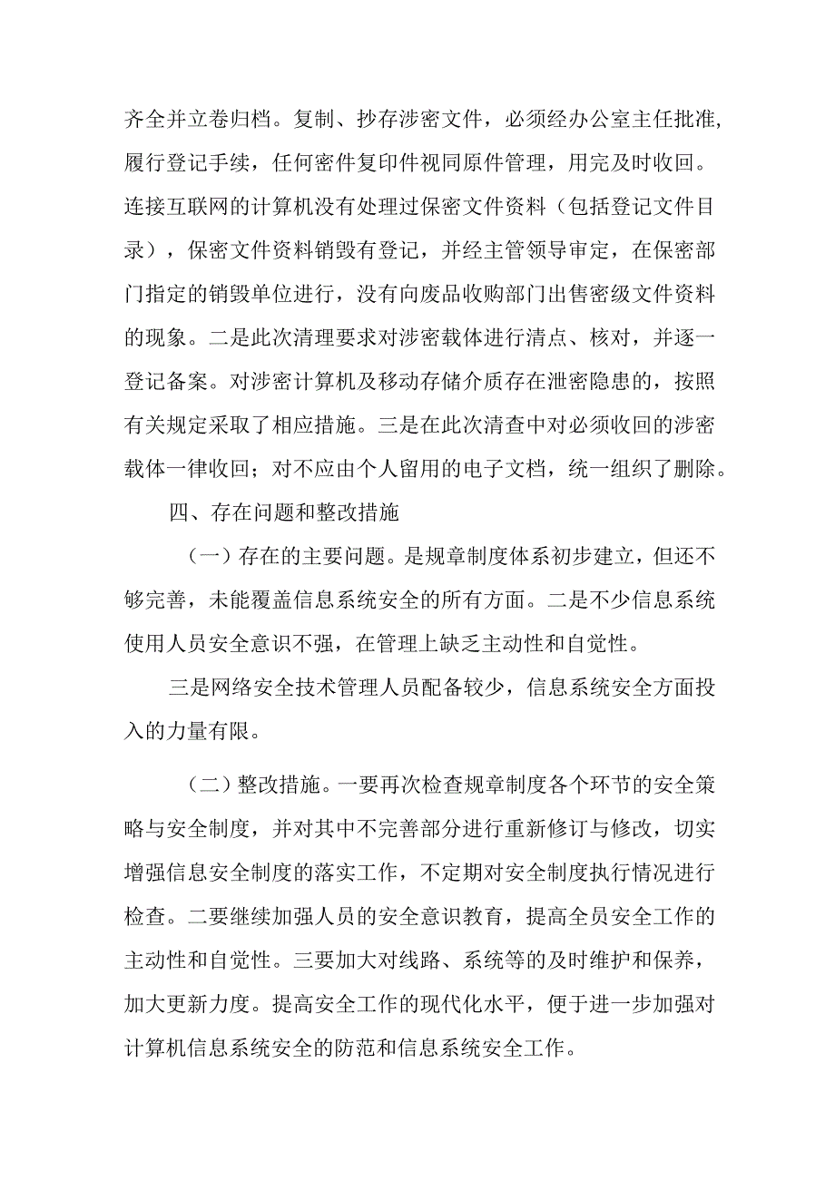 2023年度网络安全周检查自查工作报告篇3.docx_第3页